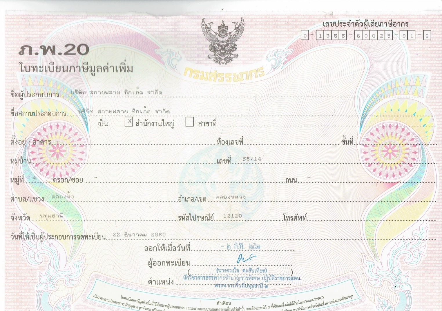 ใบ ภ.พ. 20