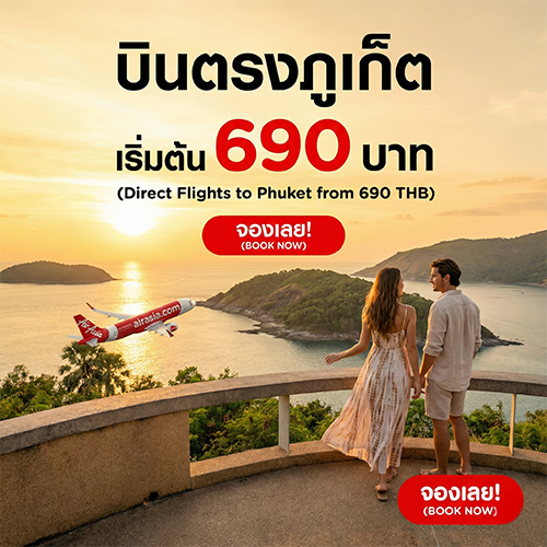 ตั๋วเครื่องบินไปภูเก็ต ทะเลสวย