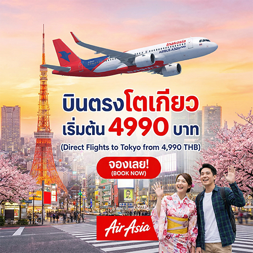 ตั๋วเครื่องบินไปโตเกียว ญี่ปุ่น ราคาถูก